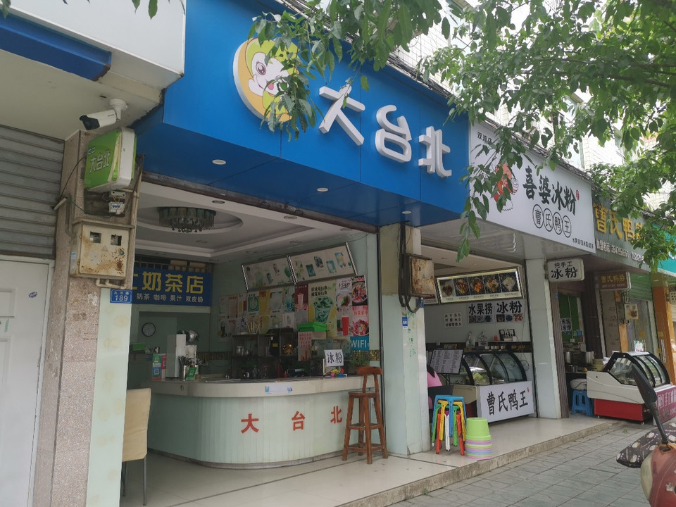 大台北奶茶店