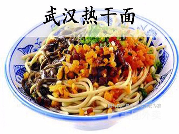 武汉黑酱热干面