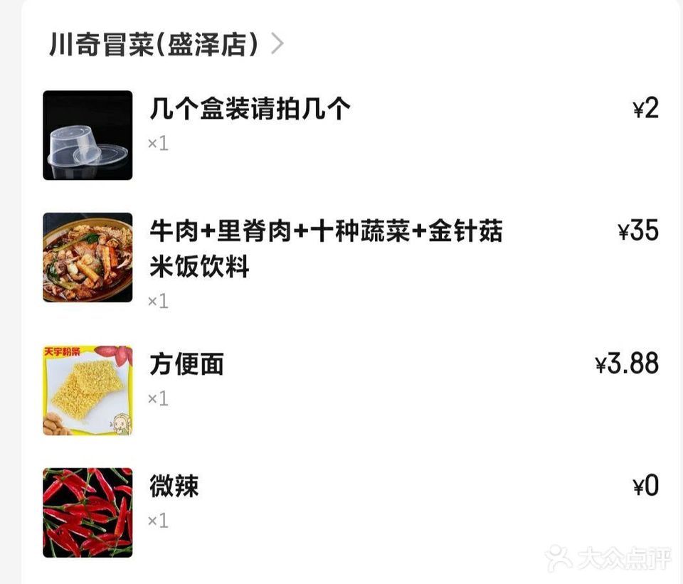 川奇冒菜盛泽店