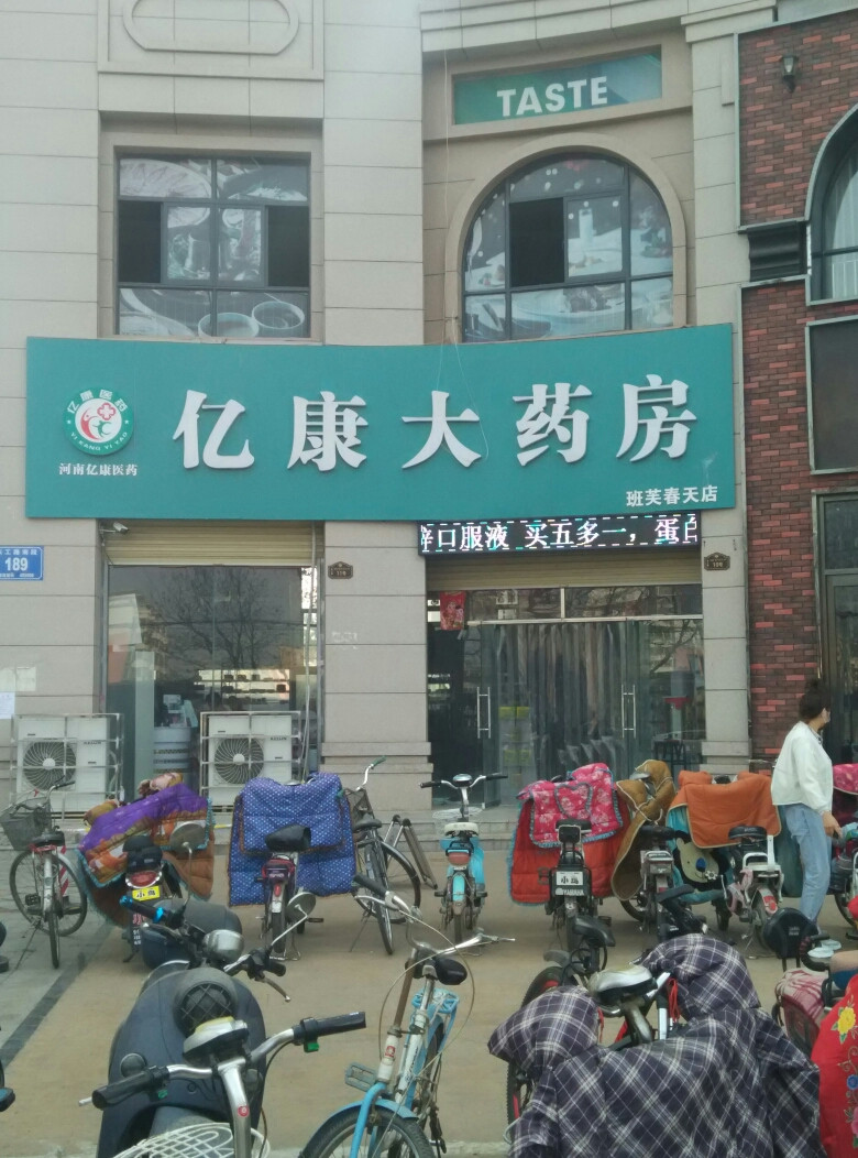 张仲景大药房(东工路店)