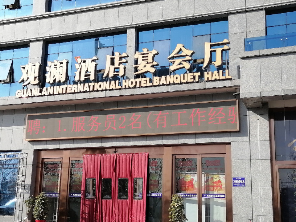 【观澜国际大酒店】地址,电话,路线,周边设施_360地图