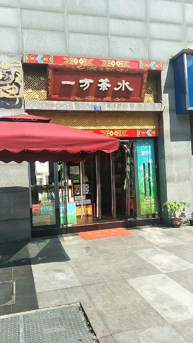 成都市 餐饮服务 茶馆 > 鸿运茶坊(天仁南街店)