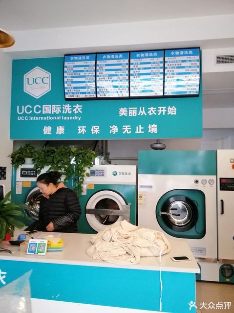 ucc国际洗衣(明兴路店)
