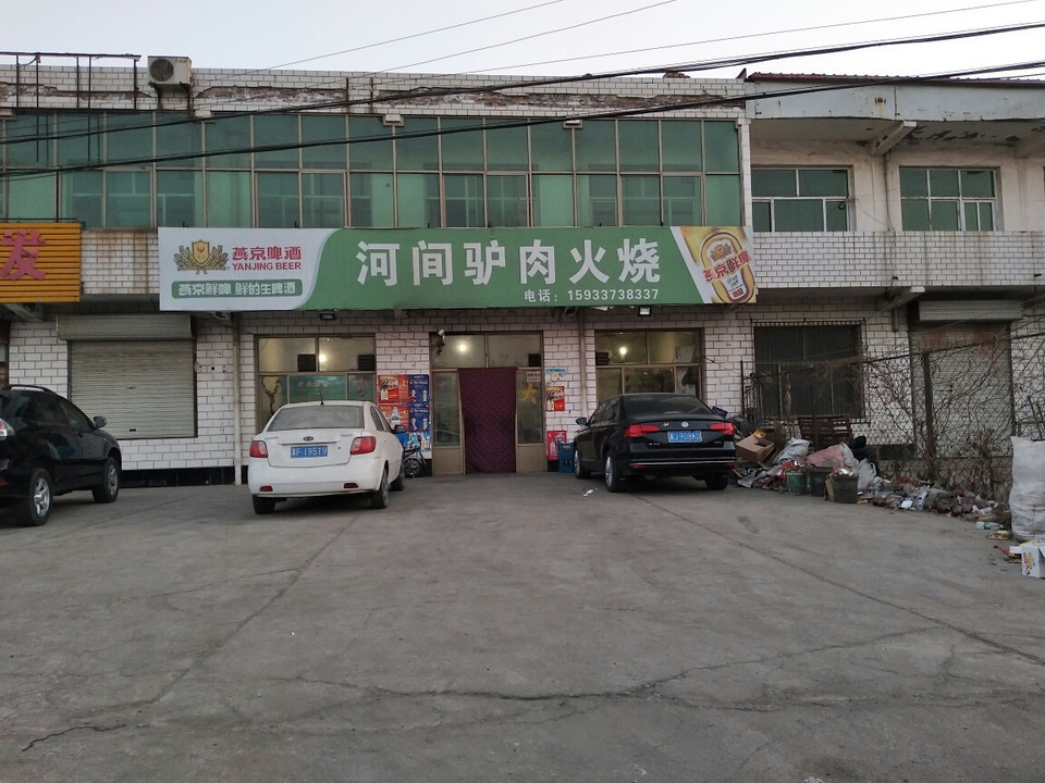 > 保定河间驴肉火烧