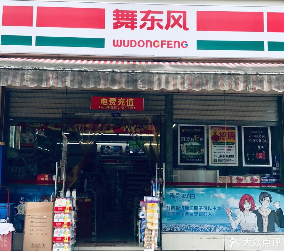 红旗连锁超市(建业路便利店)