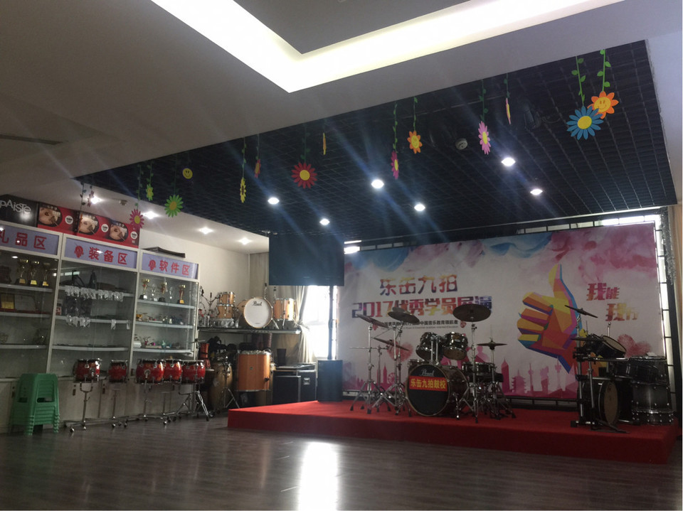           乐缶九拍架子鼓学校