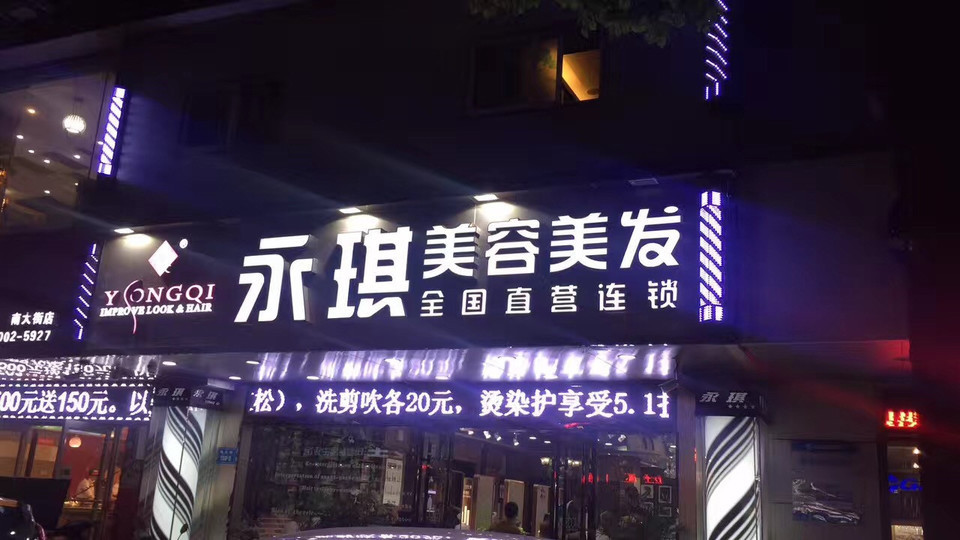 永琪美容美发(南大街店)地址(位置,怎么去,怎么走,在哪,在哪里,在哪儿