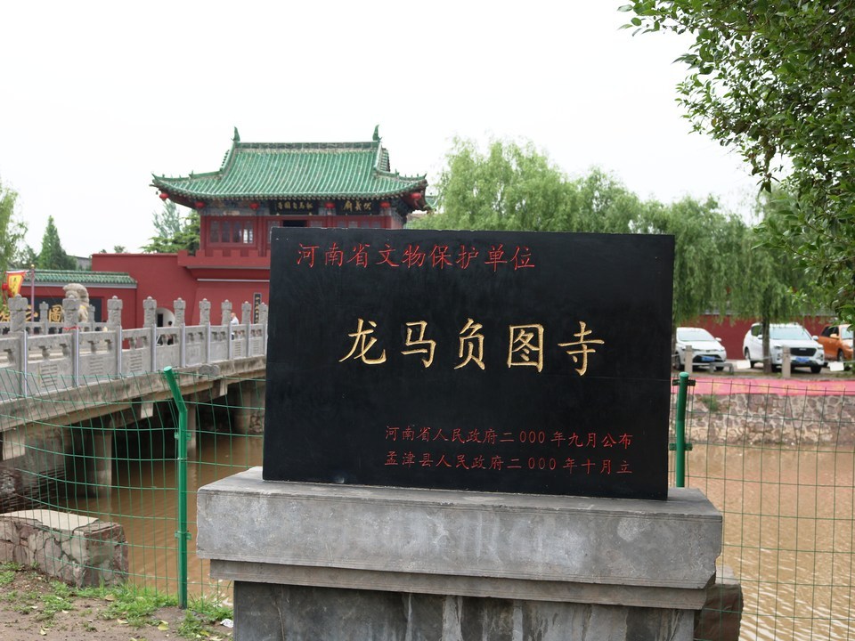 洛阳市 休闲娱乐 景点公园 景点 龙马负图寺