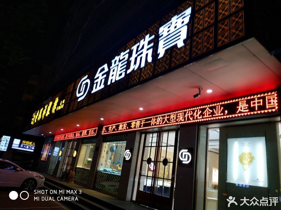 运城市 购物服务 商铺 珠宝饰品店 > 银鹰金店(凤凰路)   开泰大道(新