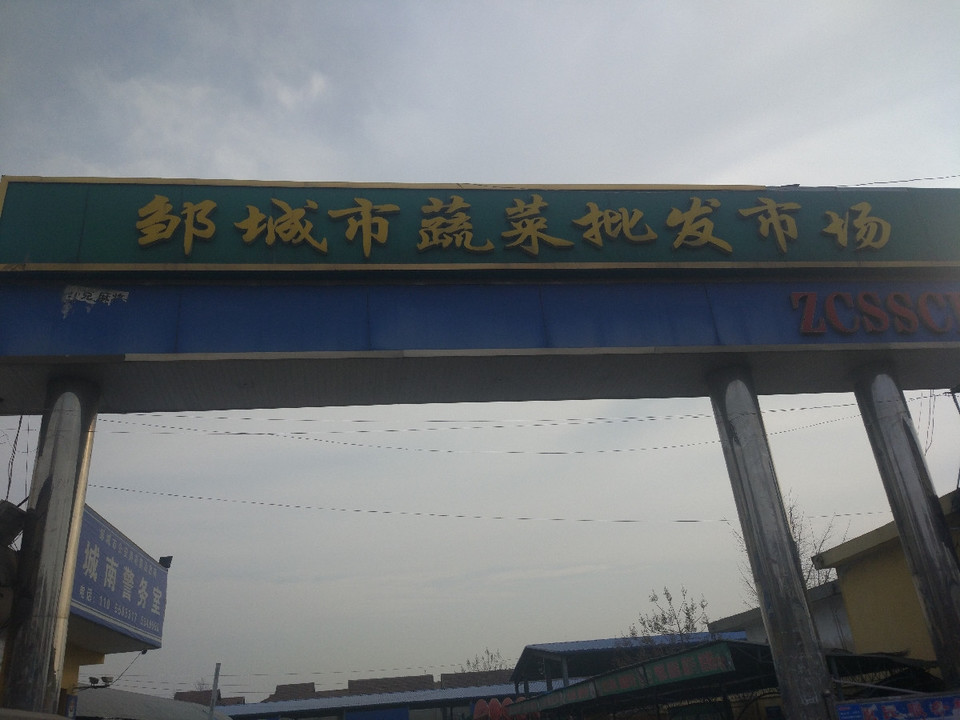 蔬菜批发市场