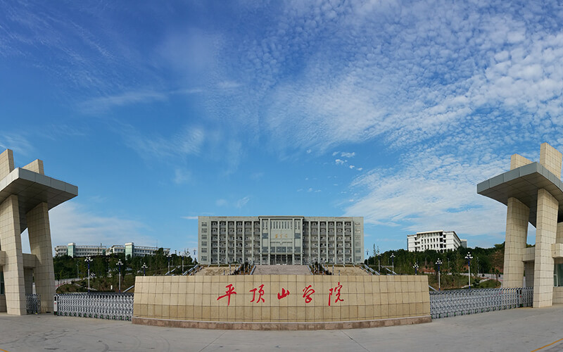 平顶山学院(湖滨校区)地址(位置,怎么去,怎么走,在哪,在哪里,在哪儿)