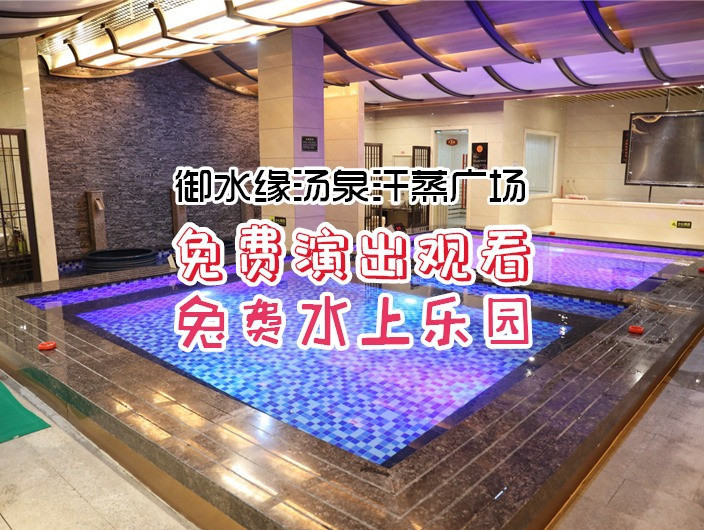 爱上汗蒸浴场碧中海桑拿休闲城瑶池足道浴场休闲姐妹足道水韵浴场足浴