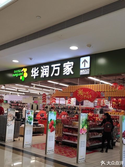 深圳市 购物服务 商场超市 > 华润万家超市(民治民乐店)]地址(位置