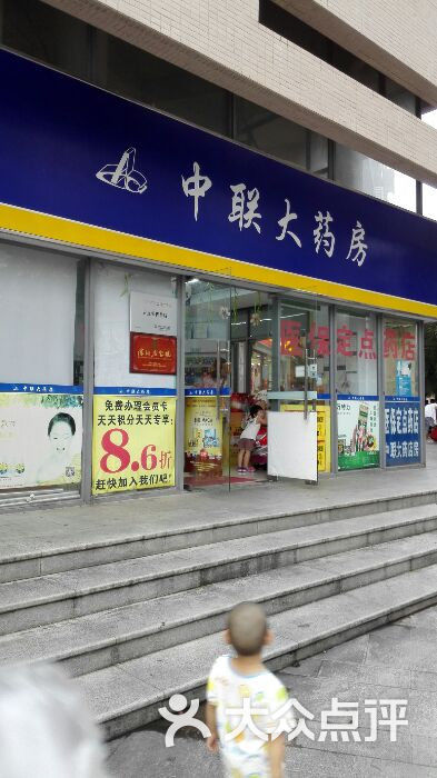 中联大药房春华四季园分店