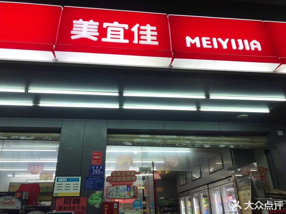 泉州市 购物服务 商场超市 便利店 美宜佳