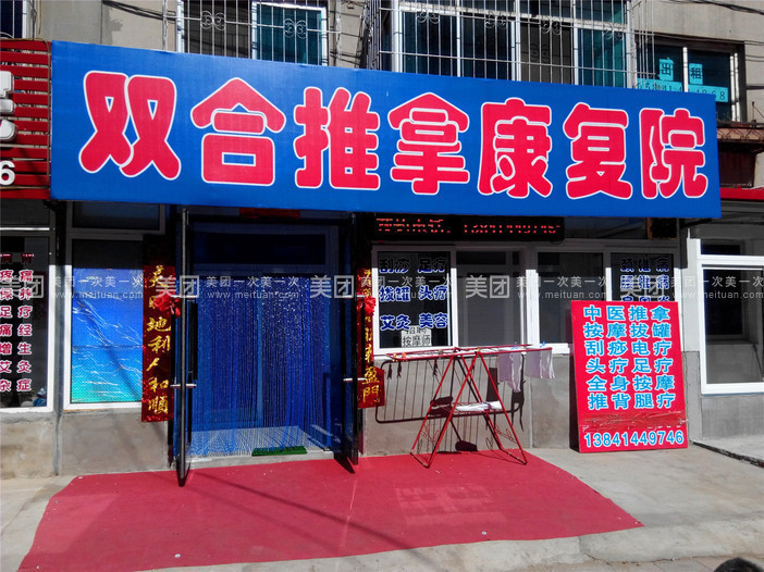 唐氏中医按摩