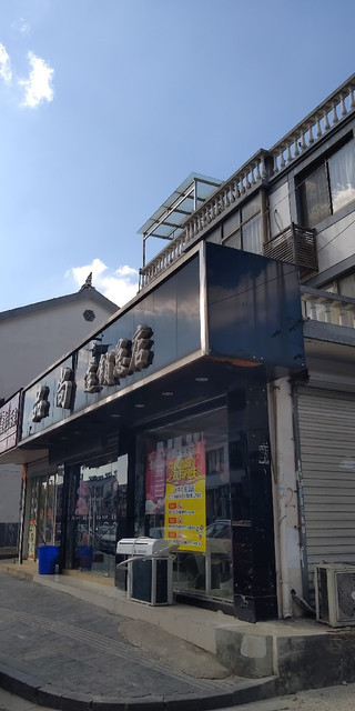 前门老正兴总店