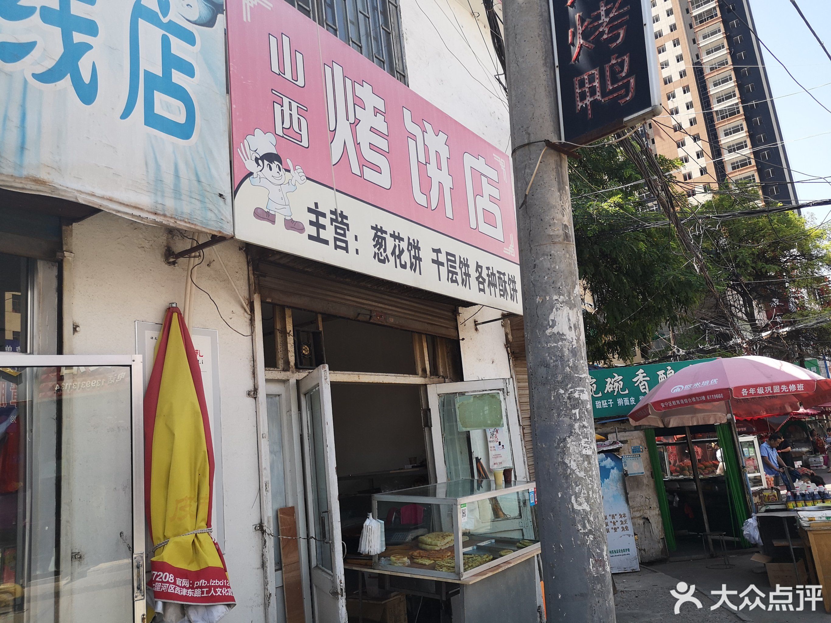               山西烤饼店