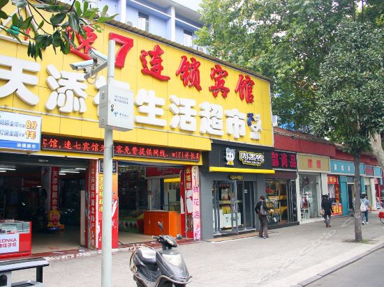 速7连锁宾馆(彭刘杨路)图片