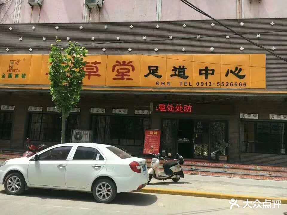 中心位于渭南市合阳县祥和路中段(近移动公司)推荐菜:分类:按摩/足疗