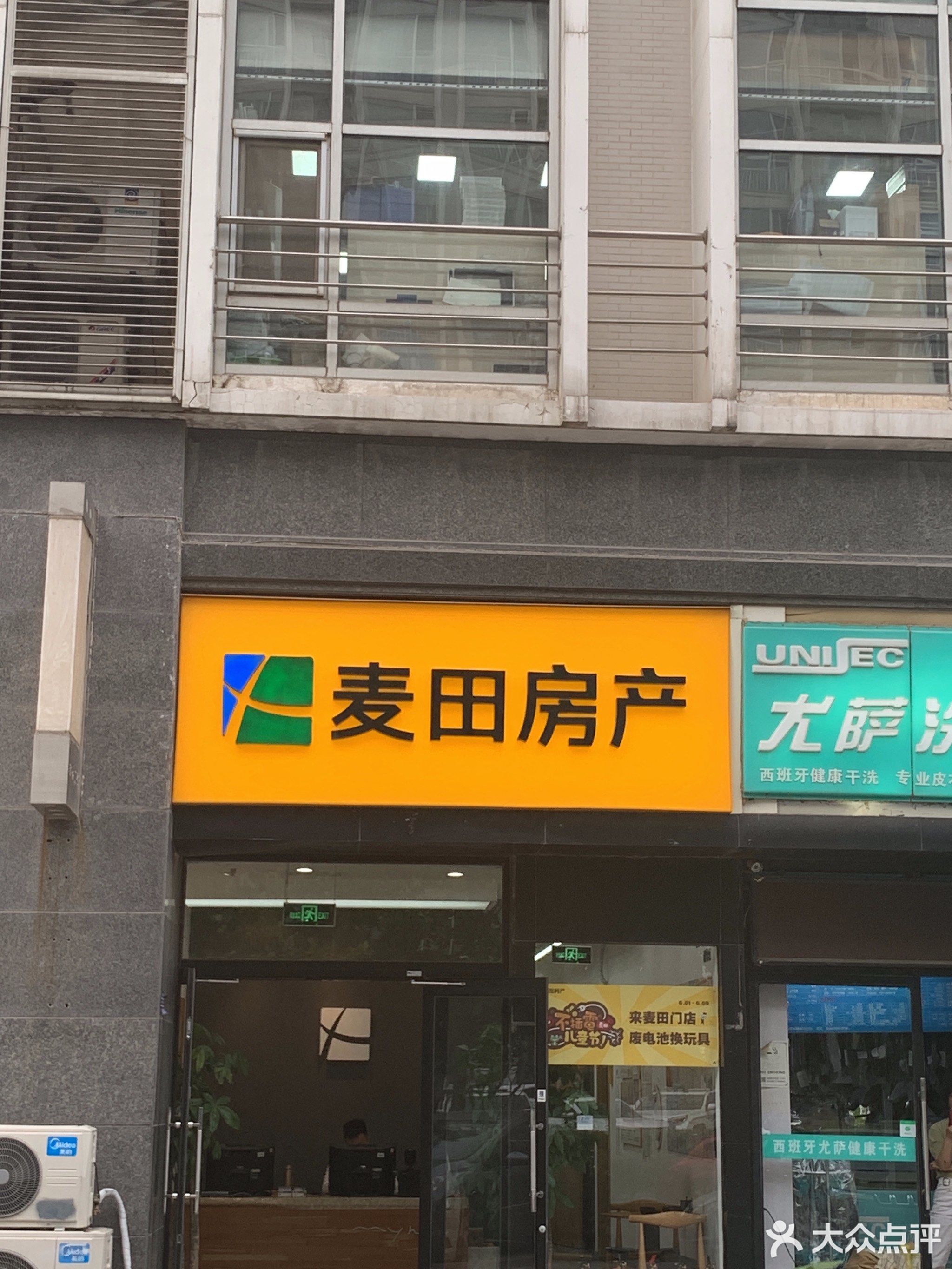 麦田房产(郦城店)