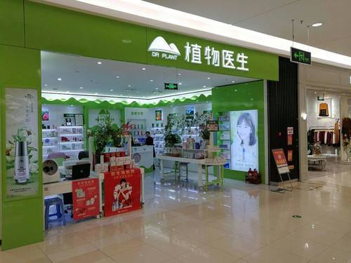         植物医生(永旺购物中心店