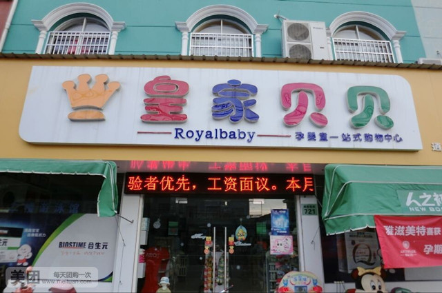 皇家贝贝(逍林旗舰店)