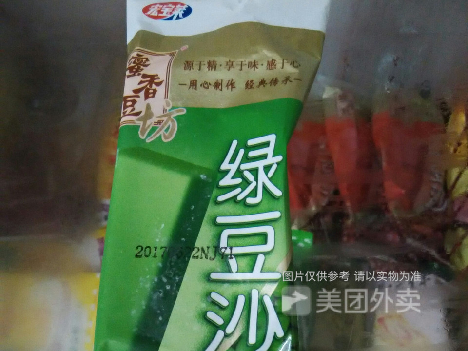 美登高副食店