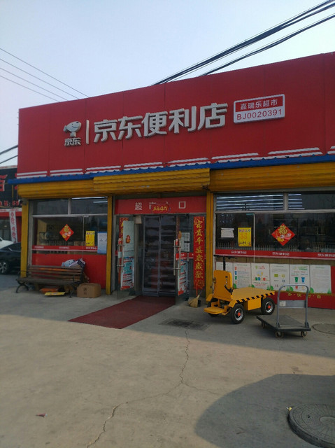 京东便利店