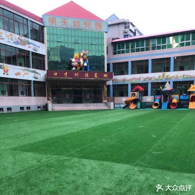 石家庄市 科教文化服务 学前教育/幼儿 明天幼儿园