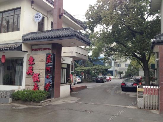 苏州市 住宿服务 东吴饭店