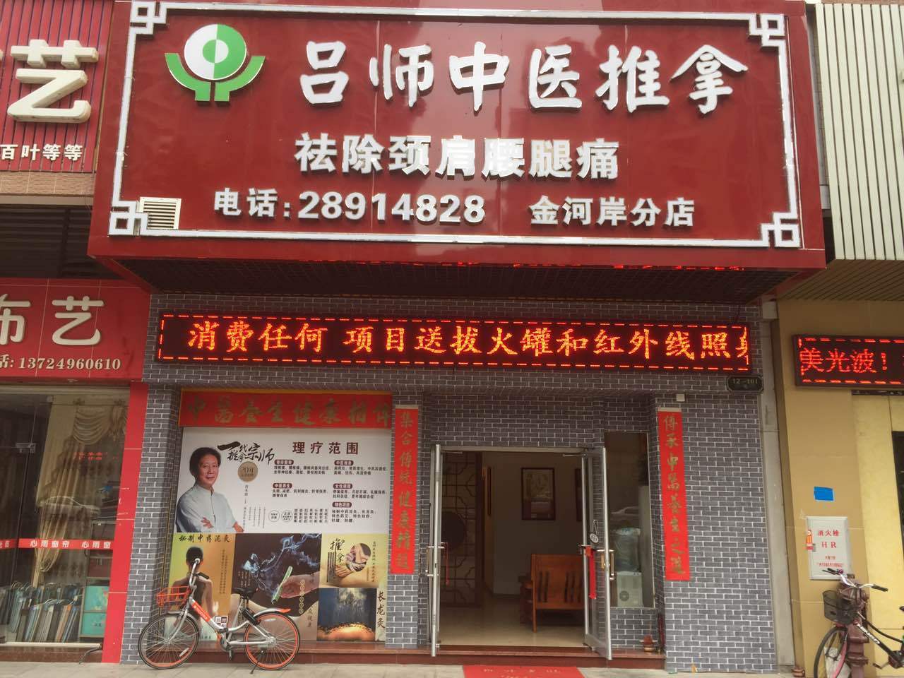         吕师中医推拿(金河岸分店