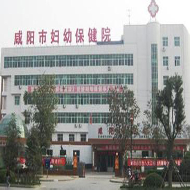 咸阳市妇幼保健院陕西中医药大学附属医院咸阳市中心医皆 