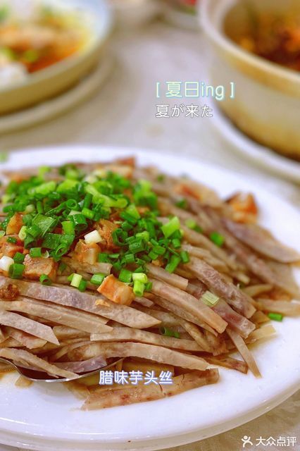 腊味芋头丝