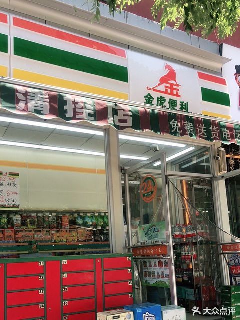 太原市 购物服务 商场超市 金虎便利(清控店)