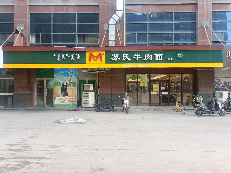 呼和浩特市 餐饮服务 餐馆 快餐 > 苏氏牛肉面(长乐宫店)推荐菜:分类