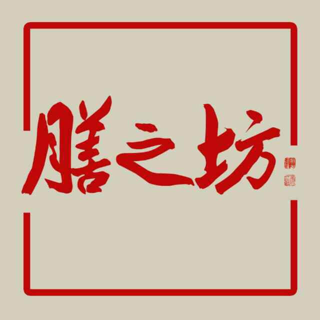 膳之坊(浑南店)地址(位置,怎么去,怎么走,在哪,在哪里,在哪儿:沈阳市