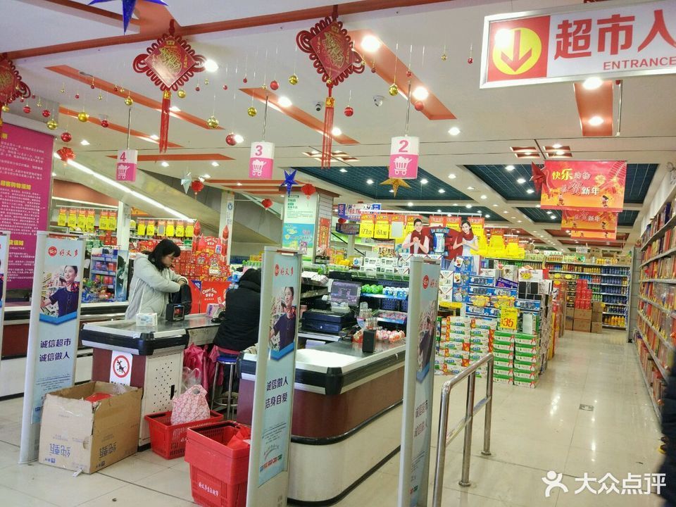 好又多生活超市(永隆店)