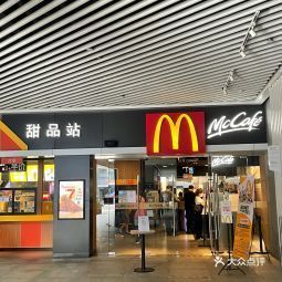 餐馆 快餐 > 麦当劳(新港东路第五分店)尕***:麦当劳(万胜广场店)