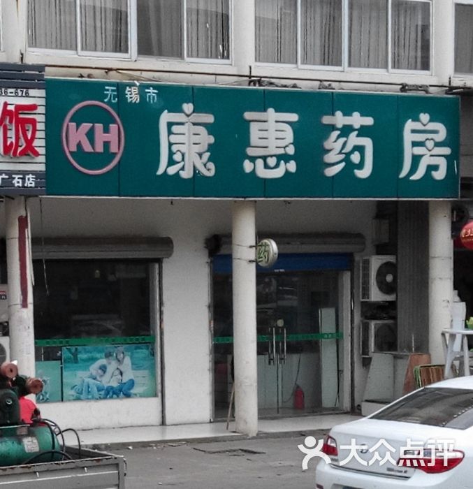 泰安金泰联药店电话