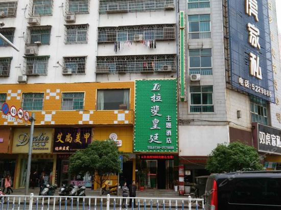 慧友大酒店天之道足浴(汨罗旗舰店)新大陆足疗养生馆华瑞国际大酒店