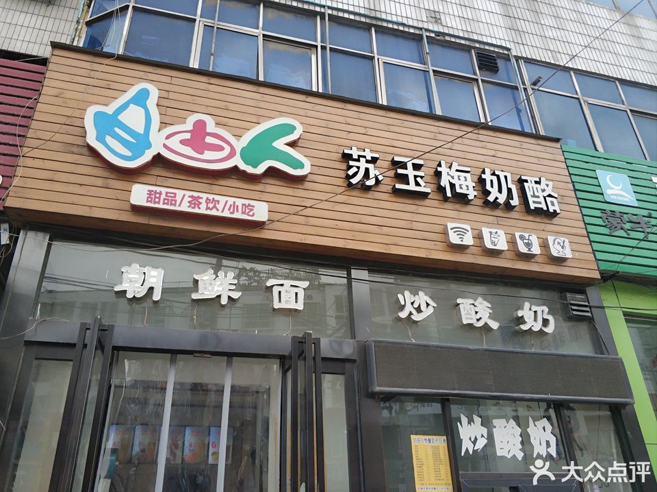 标签:甜品店餐饮冷饮店茶饮果汁