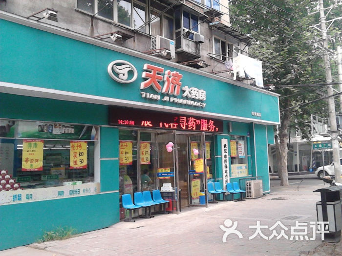 天济大药房红钢城店