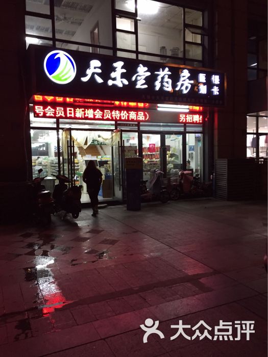 泰安金泰联药店电话