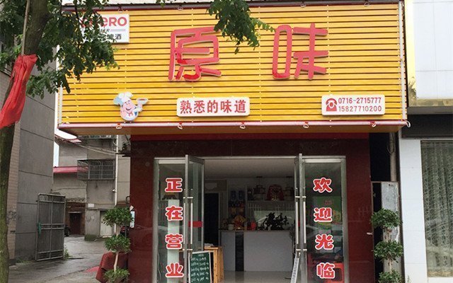 梁记粥铺(峰口店)