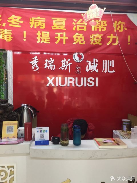 秀瑞斯减肥大铺头店