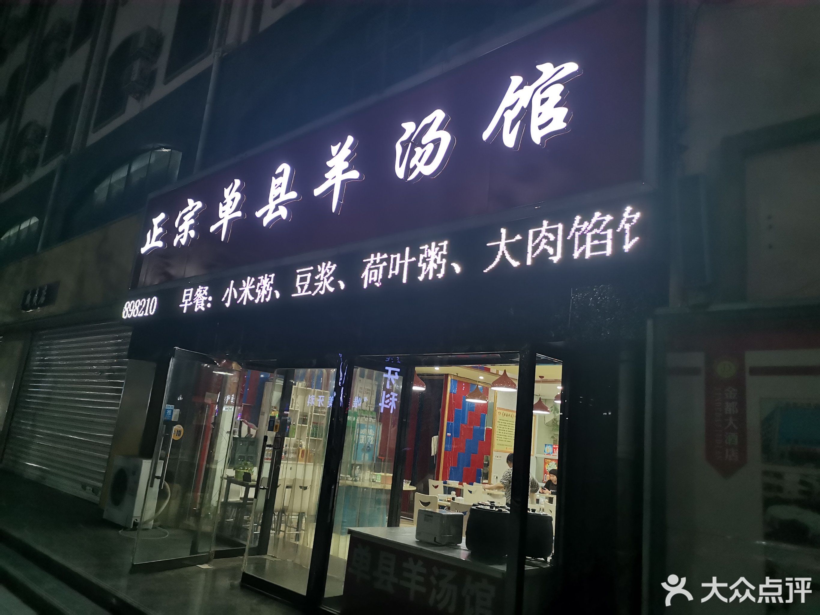 欣念饺子未来城东门店