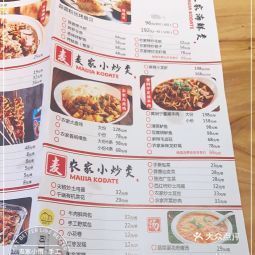 麦家小馆上海沙龙店