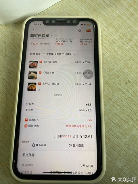 然然冒菜干拌冒菜吾悦广场店