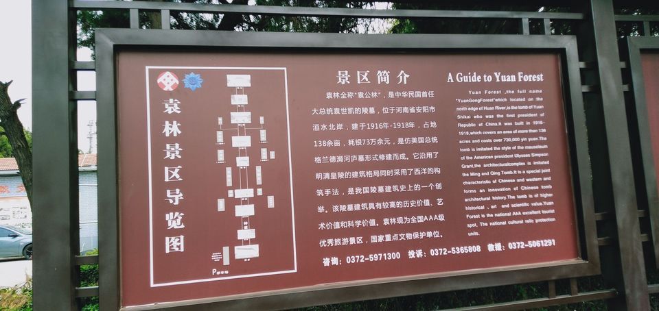 【安阳袁林】安阳袁林门票,安阳袁林游玩攻略_360地图